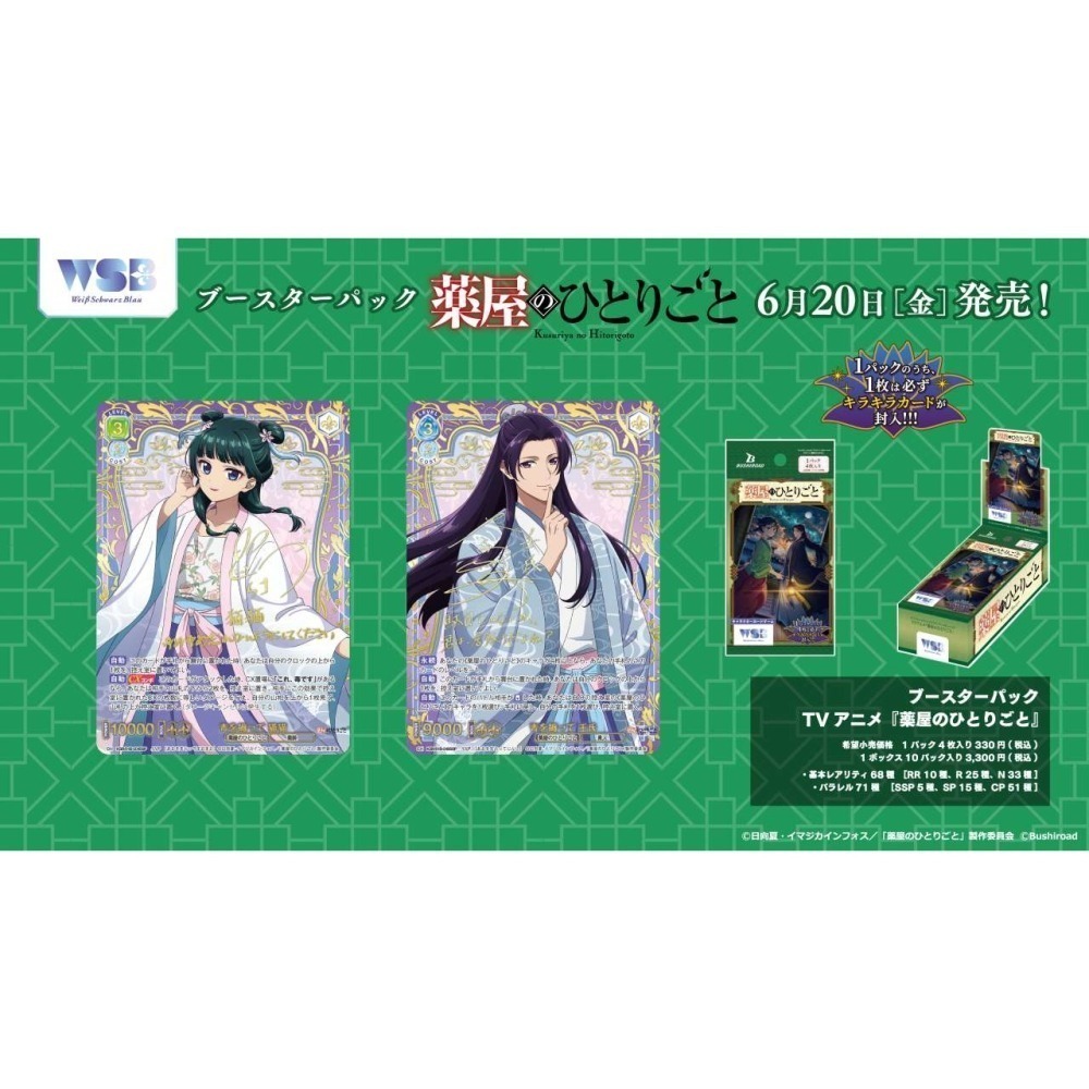 【歐賣小舖】bushiroad 藥師少女的獨語 黑白藍三翼 Weiss Schwarz Blau WSB卡-細節圖2