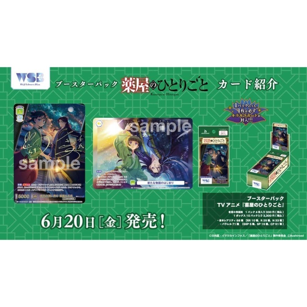 【歐賣小舖】bushiroad 藥師少女的獨語 黑白藍三翼 Weiss Schwarz Blau WSB卡-細節圖3