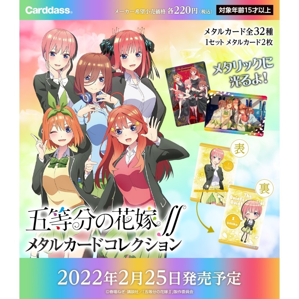 【歐賣小舖】BANDAI 五等分的新娘∬ 金屬卡 卡包版-細節圖3