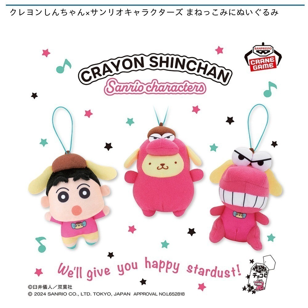 【歐賣小舖】BANPRESTO 景品 日版 蠟筆小新×三麗鷗 布丁狗 吊飾娃娃 全3種-規格圖1