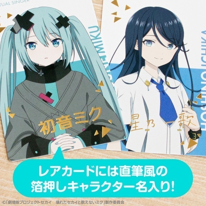 【歐賣小舖】劇場版 世界計畫 崩壞的世界與無法歌唱的初音未來 ePick card series ep卡-細節圖2