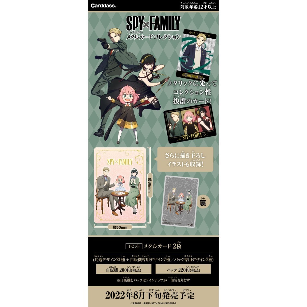 【歐賣小舖】BANDAI SPY×FAMILY 間諜家家酒 金屬卡 卡包版-細節圖3