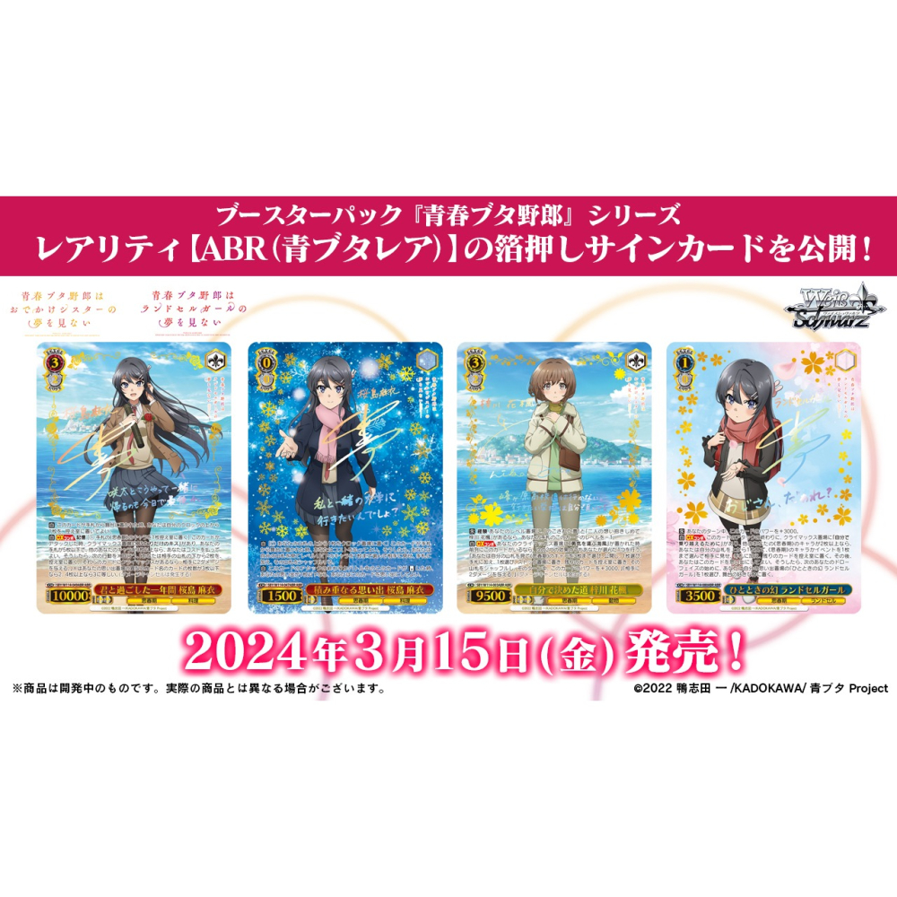 【歐賣小舖】bushiroad 青春豬頭少年系列 黑白雙翼 WS卡-細節圖2