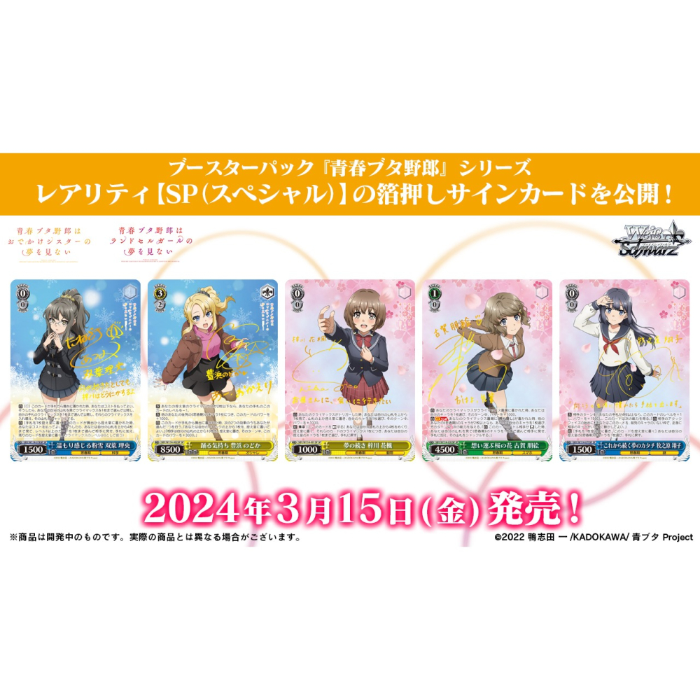 【歐賣小舖】bushiroad 青春豬頭少年系列 黑白雙翼 WS卡-細節圖3