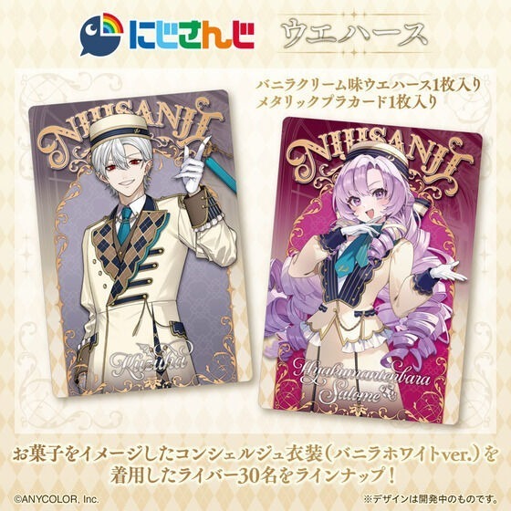 【歐賣小舖】BANDAI 彩虹社 餅卡 威化餅乾-細節圖2