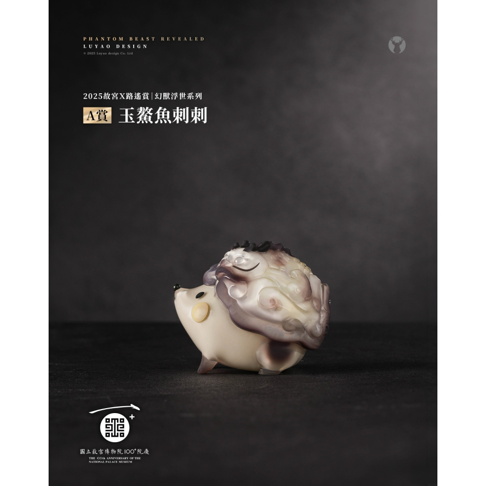 【歐賣小舖】2025 故宮Ｘ路遙賞｜幻獸浮世系列 一番賞-細節圖2