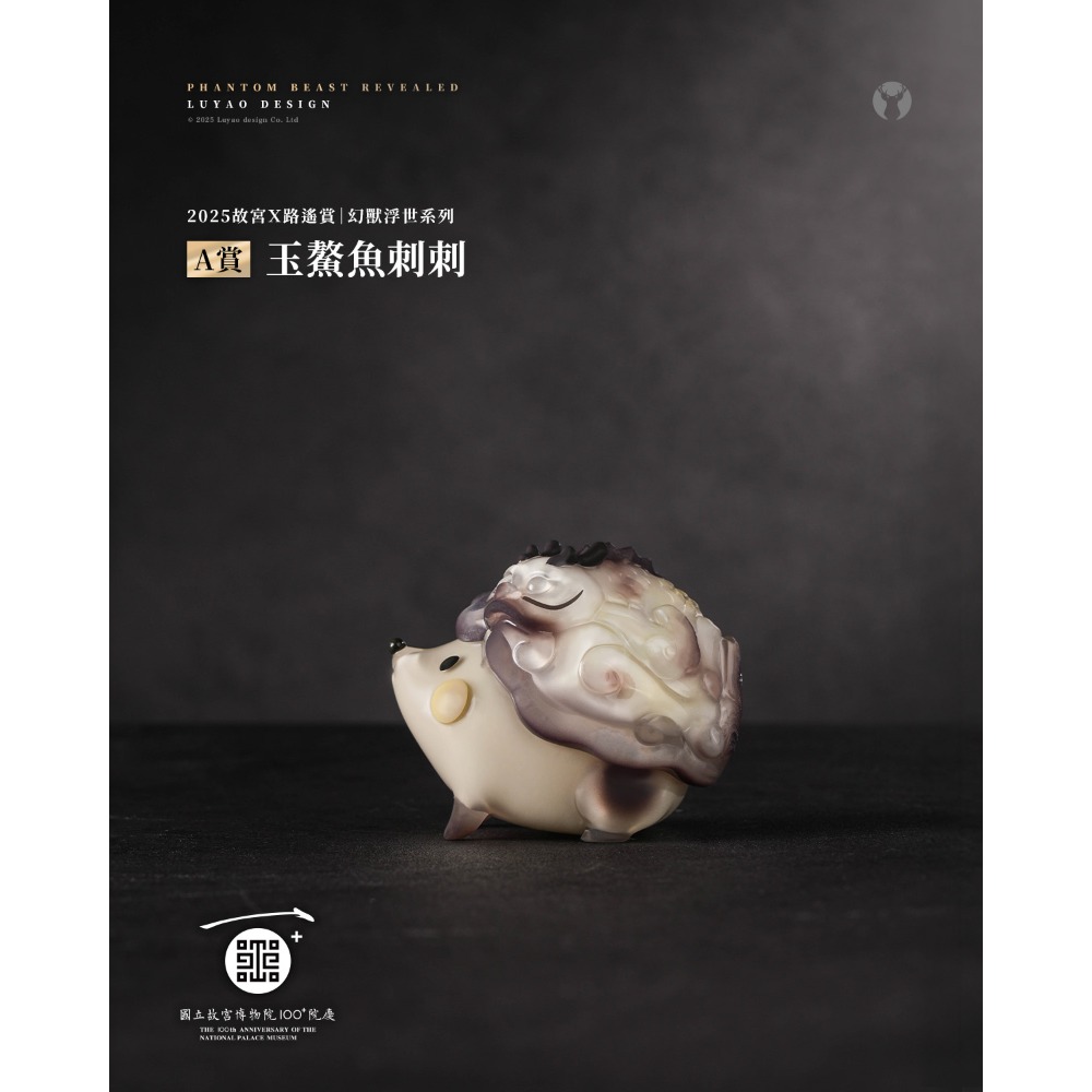 【歐賣小舖】2025 故宮Ｘ路遙賞｜幻獸浮世系列 一番賞-規格圖4