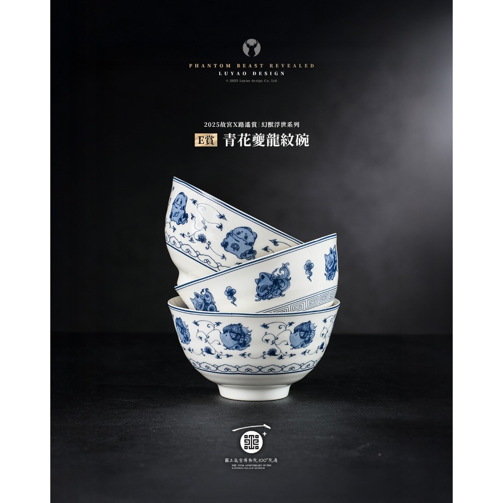 E賞｜青花夔龍紋碗
