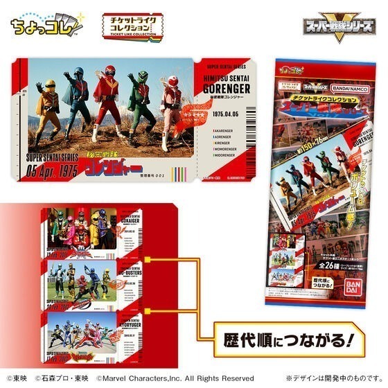 【歐賣小舖】BANDAI 超級戰隊系列 票卡造型卡 Vol.1 全26種-細節圖2