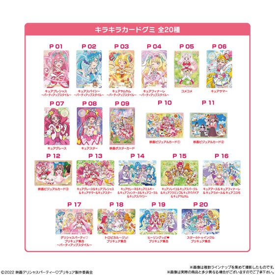 【歐賣小舖】食物已過期 BANDAI 劇場版 美味Party 光之美少女 夢想的兒童套餐 閃卡 軟糖-細節圖7