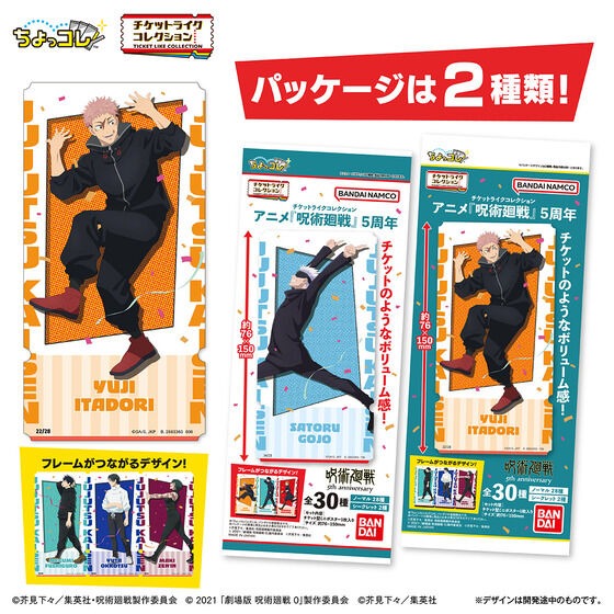 【歐賣小舖】BANDAI 咒術迴戰 5周年 票卡造型卡 全30種-細節圖2