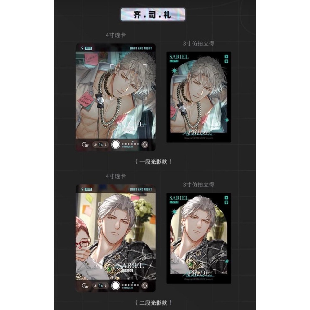 光與夜之戀 L.O.V.E.系列紀念卡組 蕭逸 齊司禮 陸沉 查理蘇 夏鳴星-細節圖4