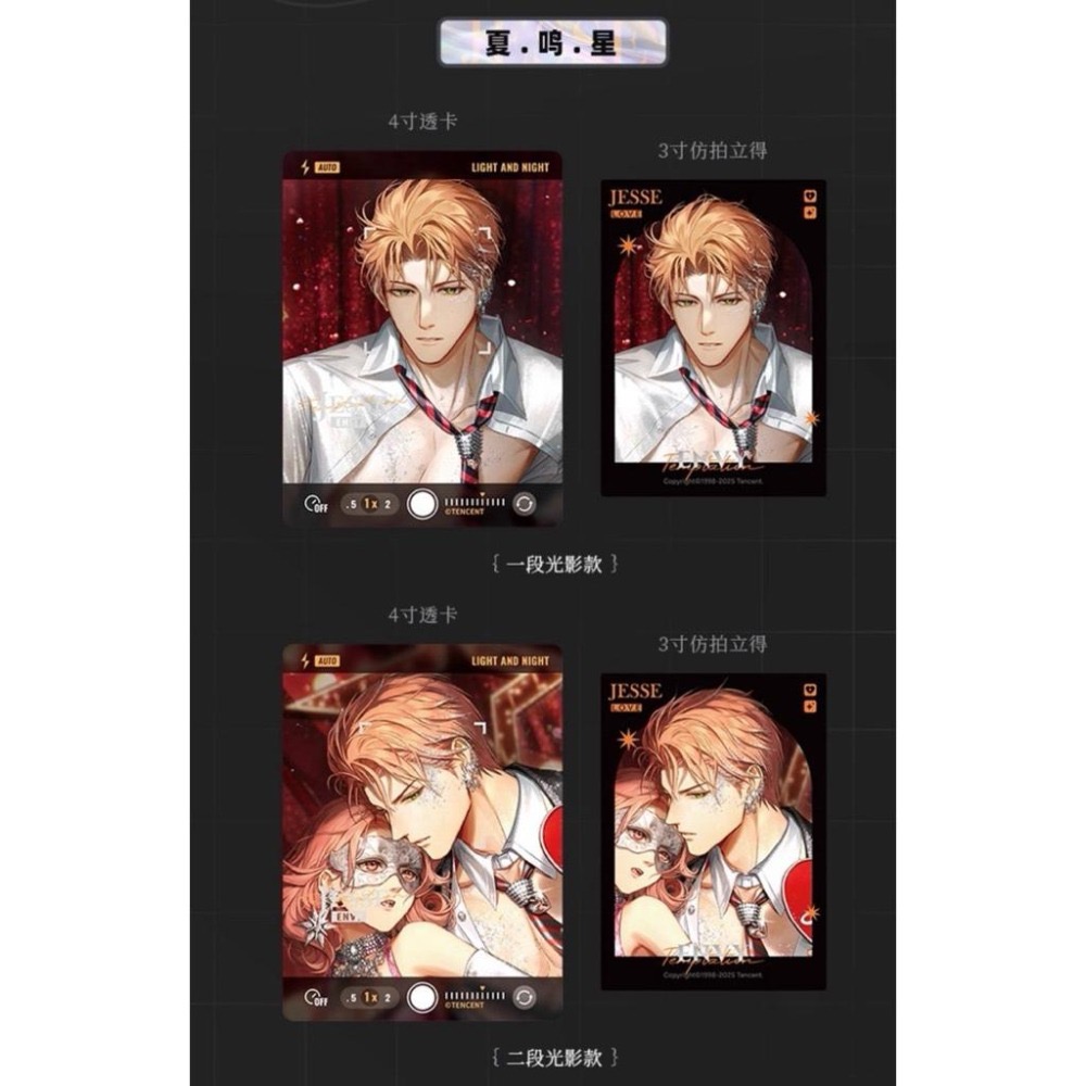 光與夜之戀 L.O.V.E.系列紀念卡組 蕭逸 齊司禮 陸沉 查理蘇 夏鳴星-細節圖5