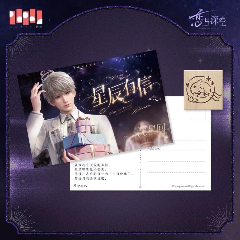 戀與深空 沈星回生日徽章 生日燈光畫 明信片印章組 遊戲周邊-細節圖5