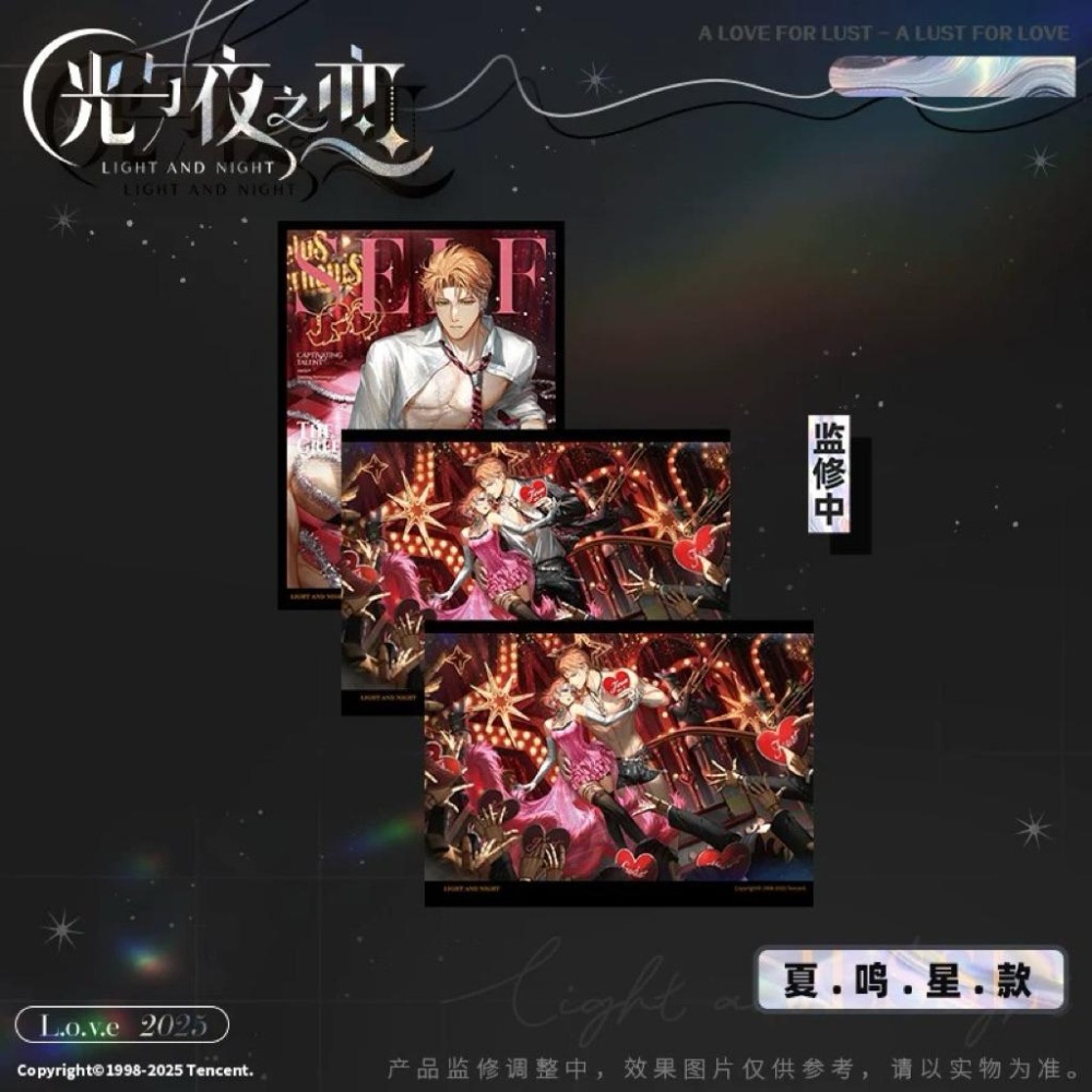 光與夜之戀 L.O.V.E.系列收藏卡 蕭逸 齊司禮 陸沉 查理蘇 夏鳴星-細節圖5