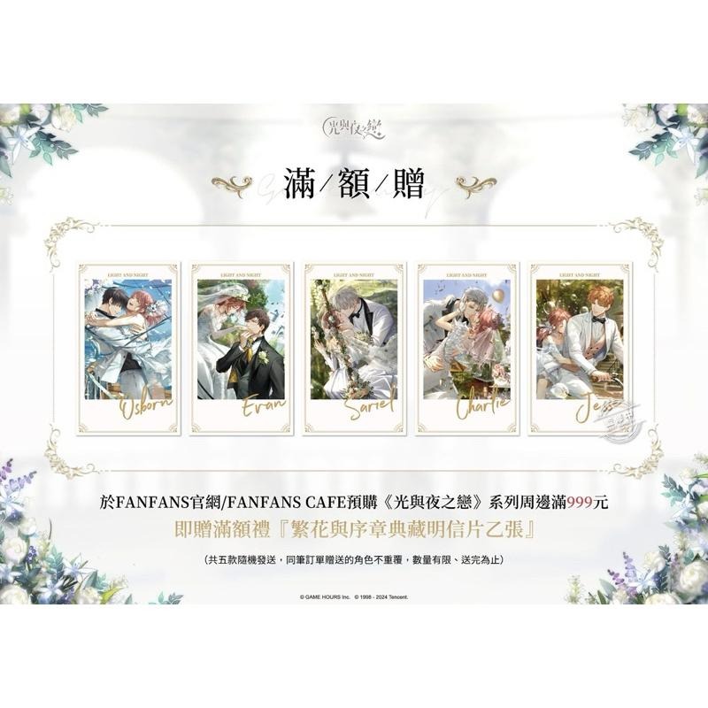 光與夜之戀 粉粉咖啡廳一週年 繁花與序章系列 蕭逸 齊司禮 陸沉 查理蘇 夏鳴星-細節圖2