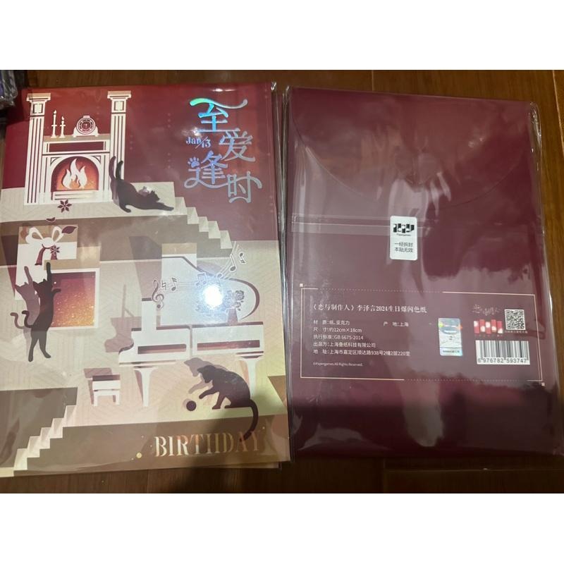 戀與製作人 李澤言 2024生日徽章 色紙 雷射票-細節圖5