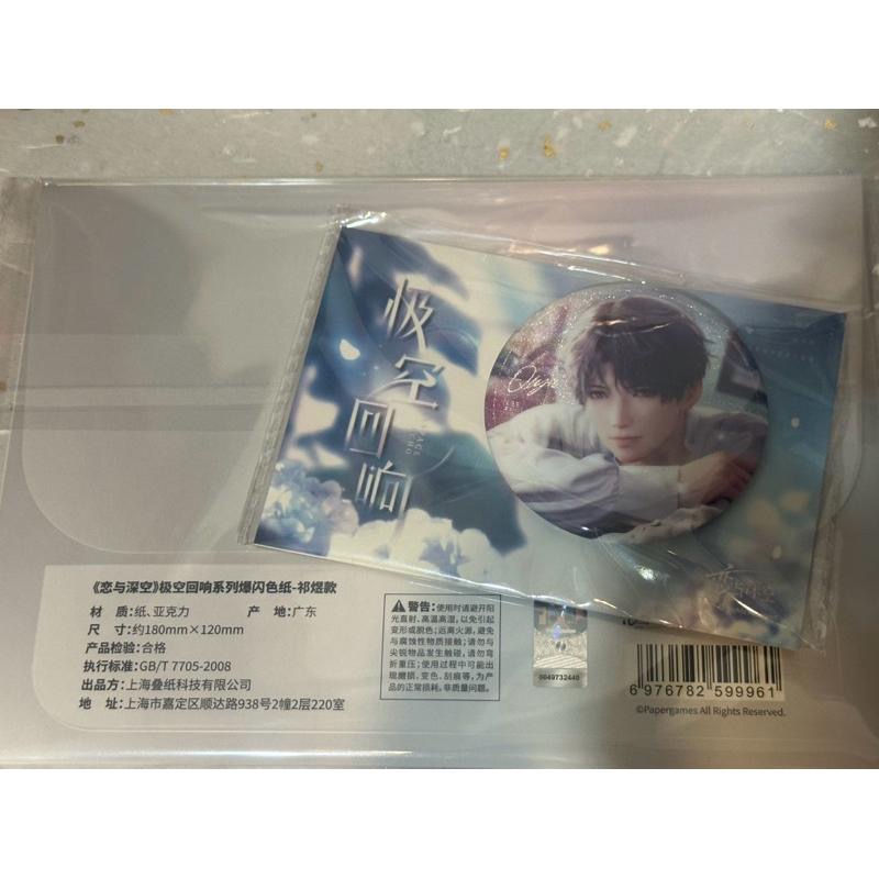 戀與深空 極空迴響系列爆閃色紙 徽章 祁煜-細節圖3