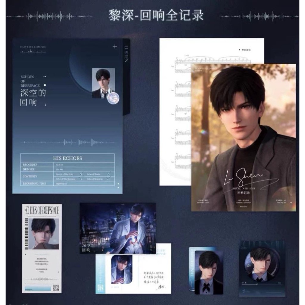戀與深空 CD專輯禮盒 徽章 小卡 資料夾 深空的迴響 專輯 沈星回 黎深 祁煜 秦徹 夏以晝-細節圖4