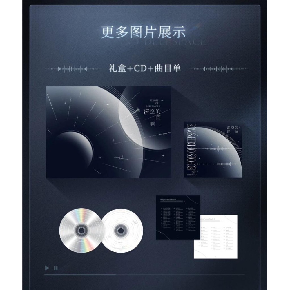 戀與深空 CD專輯禮盒 徽章 小卡 資料夾 深空的迴響 專輯 沈星回 黎深 祁煜 秦徹 夏以晝-細節圖6
