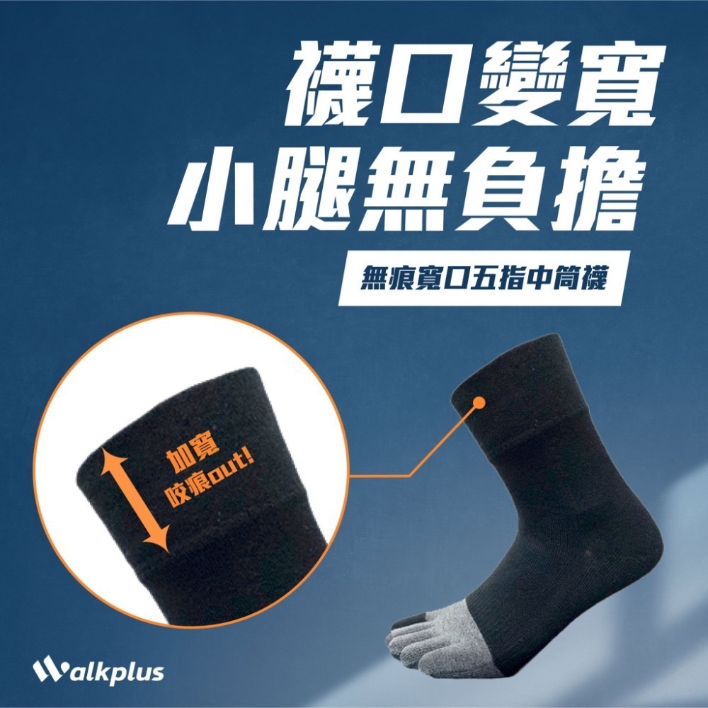 【Walkplus】無痕寬口五指襪  除臭 竹炭襪  防腳氣 睡眠襪 保暖襪 健走 拇指外翻-細節圖2