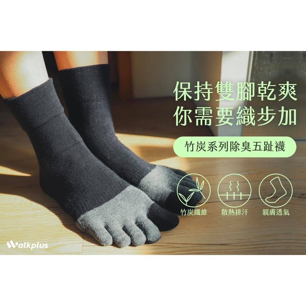 【Walkplus】無痕寬口五指襪  除臭 竹炭襪  防腳氣 睡眠襪 保暖襪 健走 拇指外翻-細節圖5