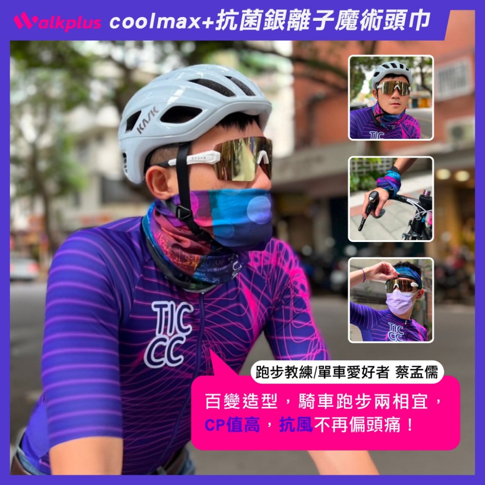 【Walkplus】魔術運動頭巾coolmax款 輕薄 快乾 台灣製 outdoor 跑步 登山 單車 防曬 抗菌 現貨-細節圖3
