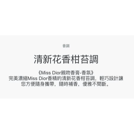 Miss Dior 迪奧 親吻香膏-香氛-細節圖4