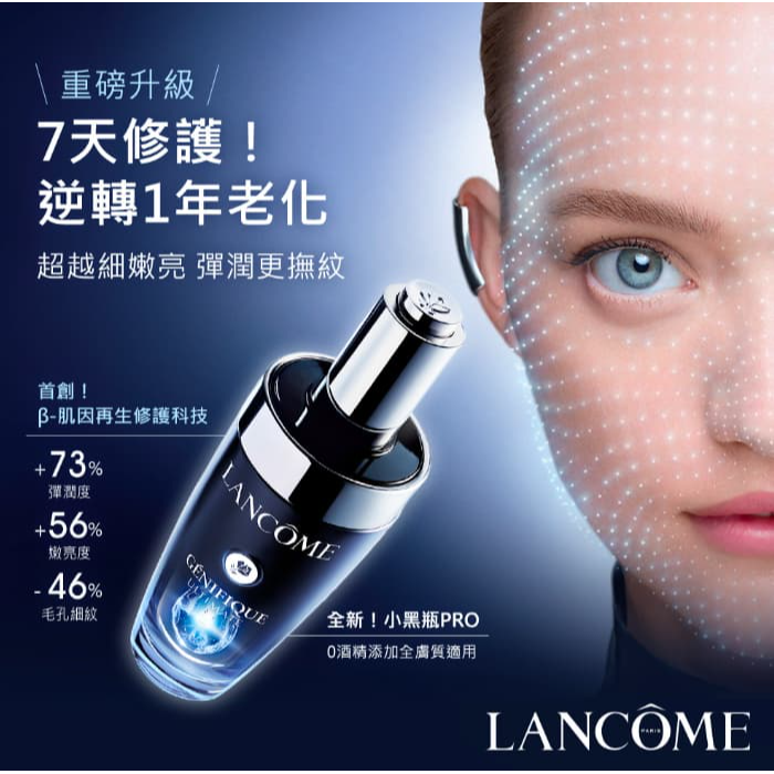 全新升級版✨ 蘭蔻 超極限肌因賦活露 50ml 小黑瓶 PRO-細節圖3