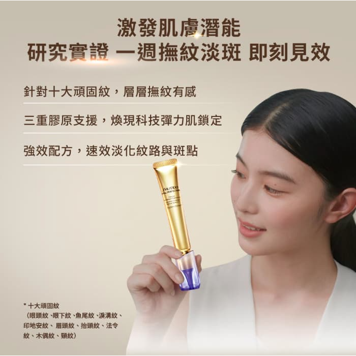 全新升級版✨ SHISEIDO 資生堂 激抗痕 亮采緊緻抗皺精華乳 A+ 20ml A醇小熨斗-細節圖6