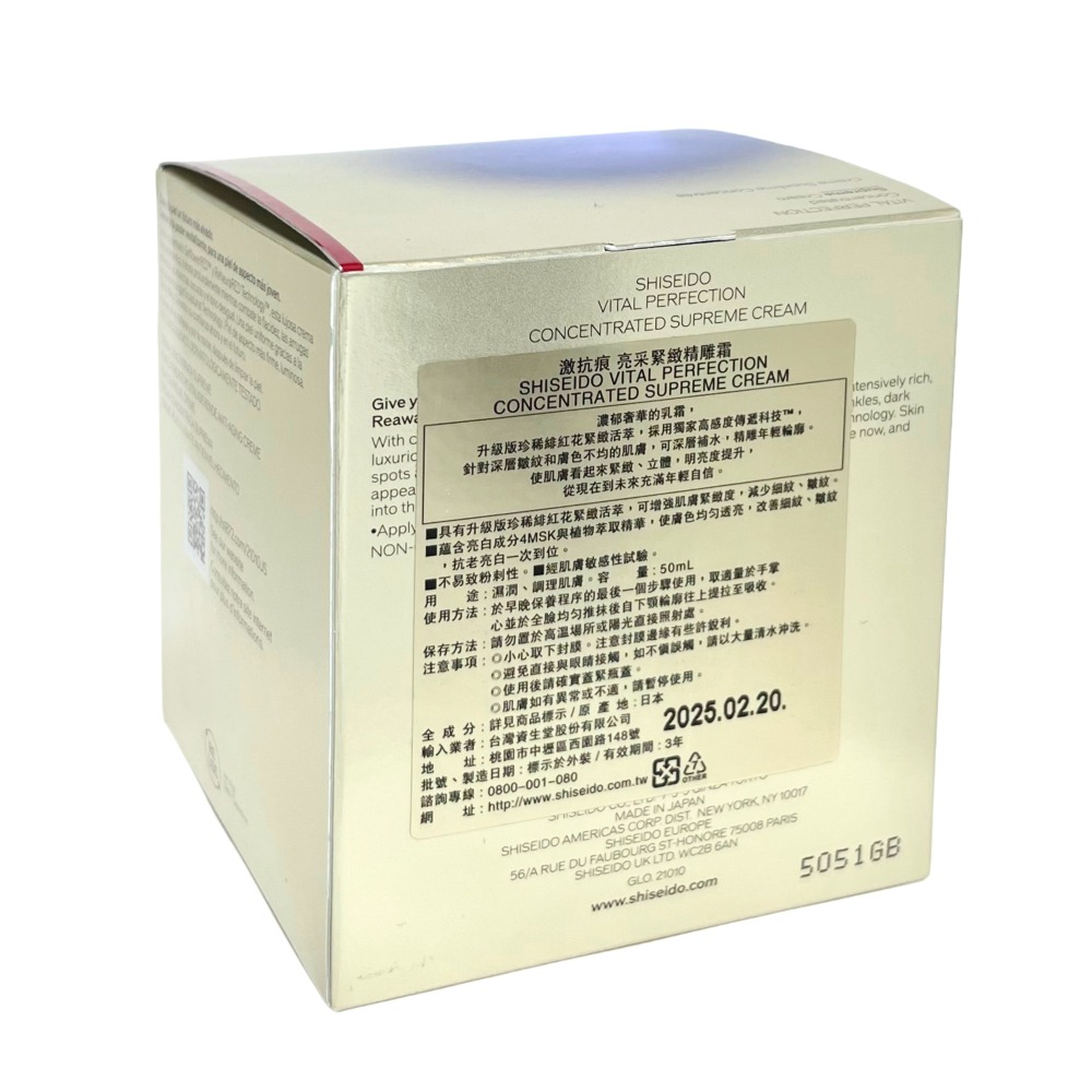 SHISEIDO 資生堂 激抗痕 亮采緊緻精雕霜 50ml-細節圖2