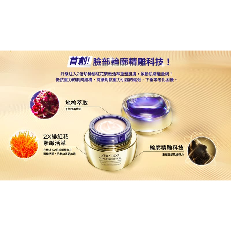 SHISEIDO 資生堂 激抗痕 亮采緊緻精雕霜 50ml-細節圖3