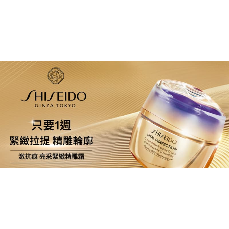 SHISEIDO 資生堂 激抗痕 亮采緊緻精雕霜 50ml-細節圖4