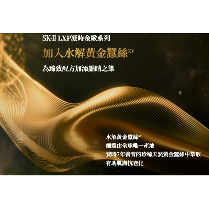 新上市✨ SKII/SK-II/SK2 LXP 凝時金緻乳霜 8g 頂級乳霜-細節圖2
