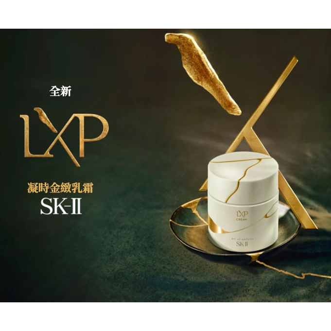 新上市✨ SKII/SK-II/SK2 LXP 凝時金緻乳霜 8g 頂級乳霜-細節圖3