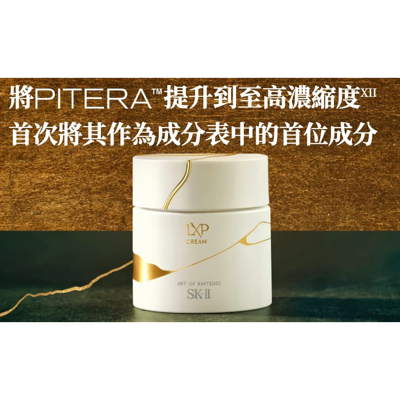 新上市✨ SKII/SK-II/SK2 LXP 凝時金緻乳霜 8g 頂級乳霜-細節圖5