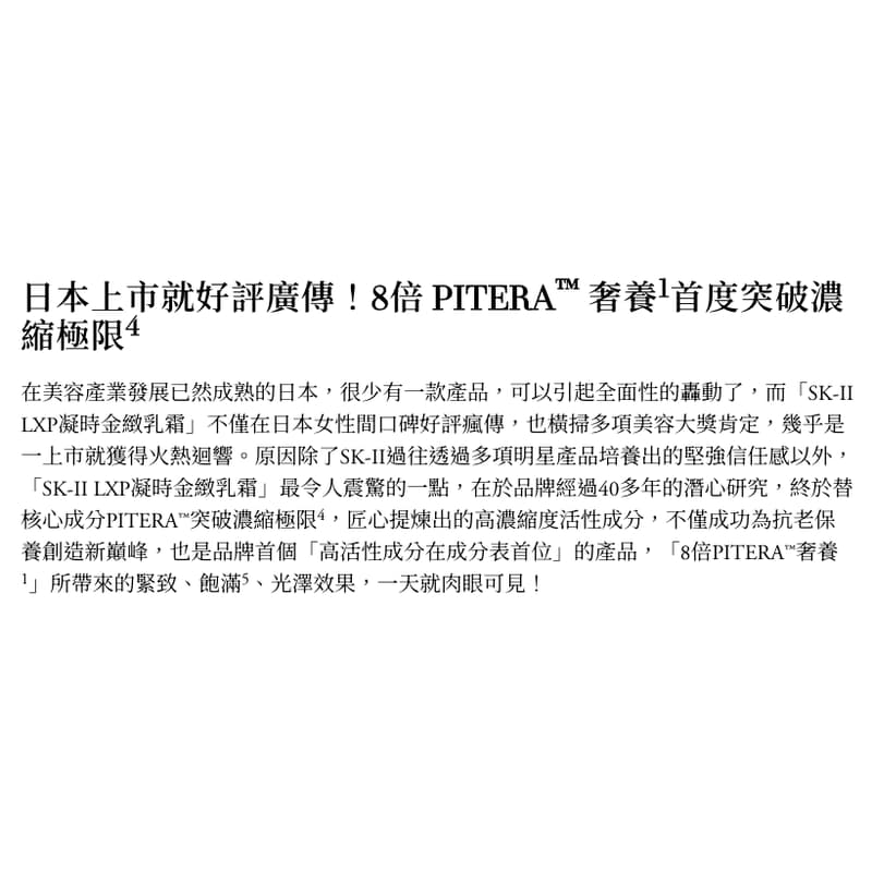 新上市✨ SKII/SK-II/SK2 LXP 凝時金緻乳霜 8g 頂級乳霜-細節圖6