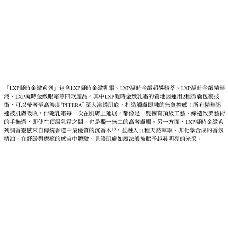新上市✨ SKII/SK-II/SK2 LXP 凝時金緻乳霜 8g 頂級乳霜-細節圖7
