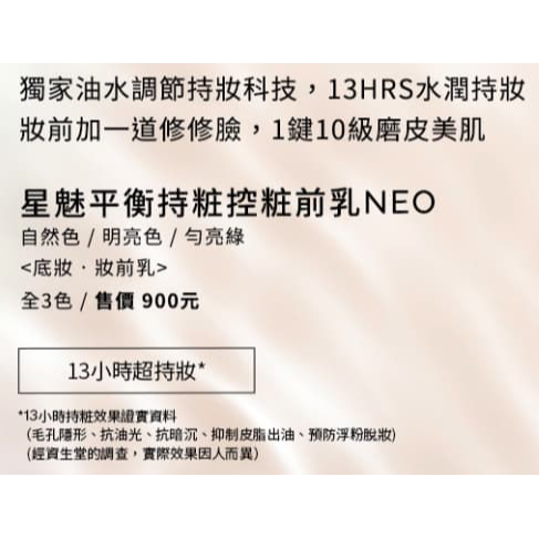 MAQuillAGE 心機彩妝 心機 星魅平衡持粧控粧前乳 25ml 妝前乳-細節圖6