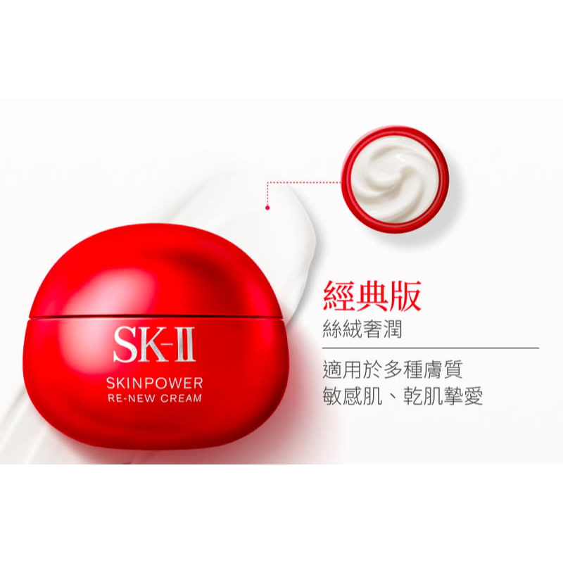 SKII/SK-II/SK2 肌源賦能煥顏活膚霜 15g 輕盈版 大紅球-細節圖3
