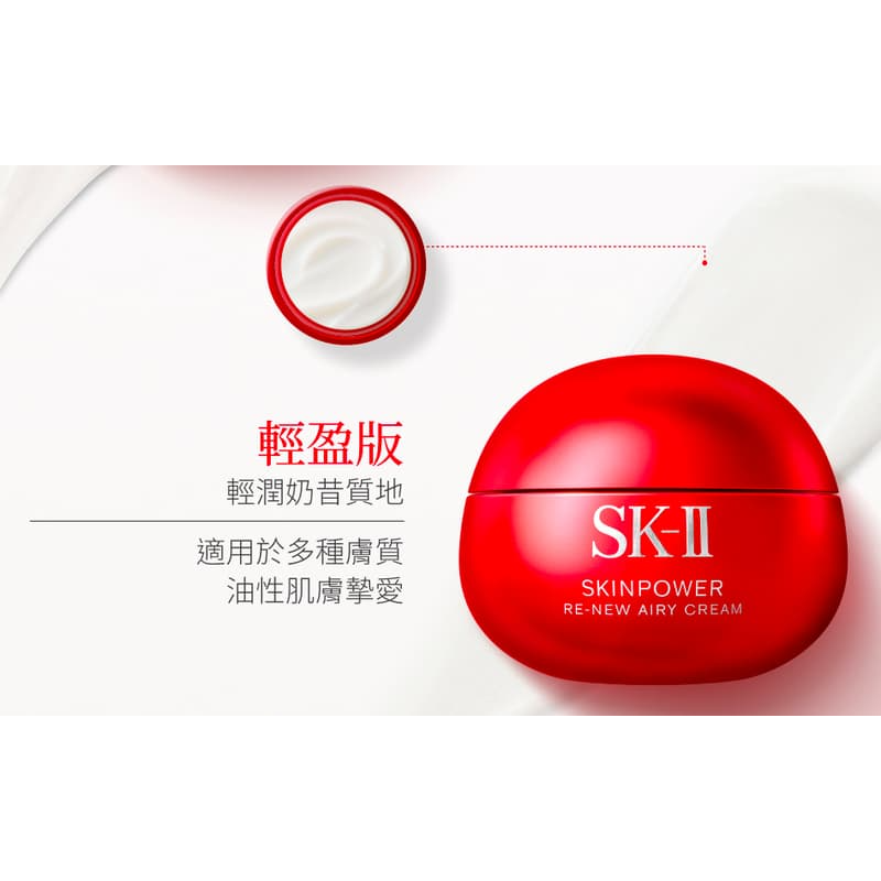 SKII/SK-II/SK2 肌源賦能煥顏活膚霜 15g 輕盈版 大紅球-細節圖4