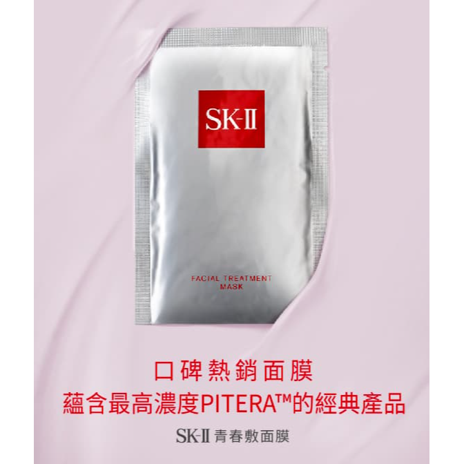 SKII/SK-II/SK2 青春敷面膜 6片 盒裝-細節圖3