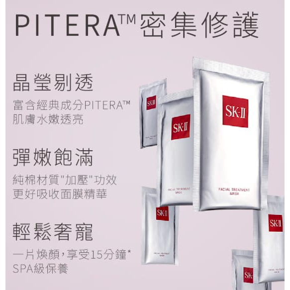 SKII/SK-II/SK2 青春敷面膜 6片 盒裝-細節圖4