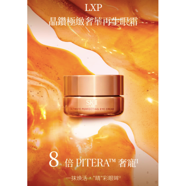 SKII/SK-II/SK2 晶鑽極緻奢華再生眼霜 15g-細節圖3