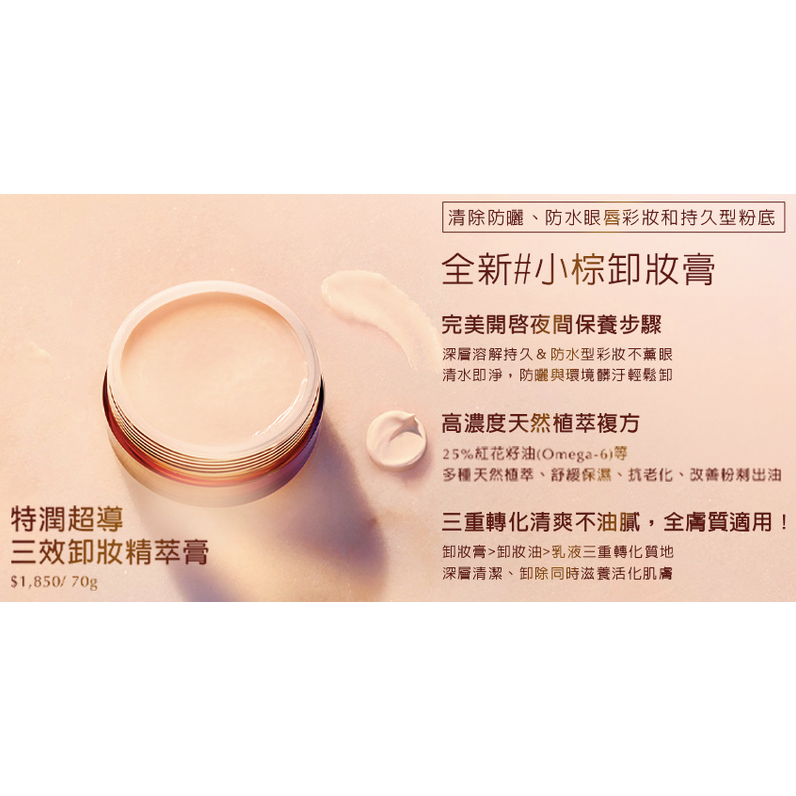 ESTEE LAUDER 雅詩蘭黛 特潤超導三效卸妝精萃膏 70ml-細節圖3