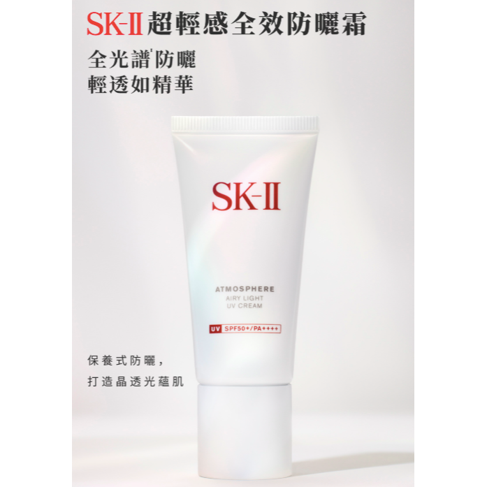 SKII/SK-II/SK2 超輕感全效防曬霜 30g-細節圖2