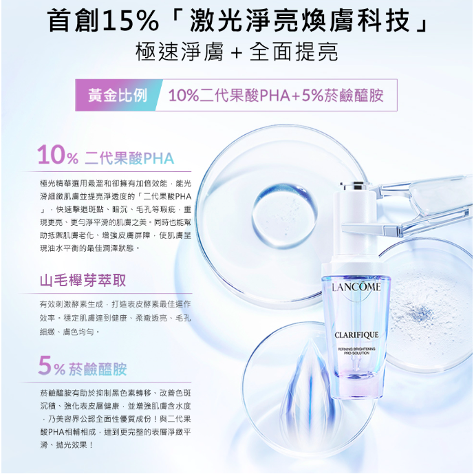 蘭蔻 超極光淨亮淡斑激萃 50ml-細節圖5
