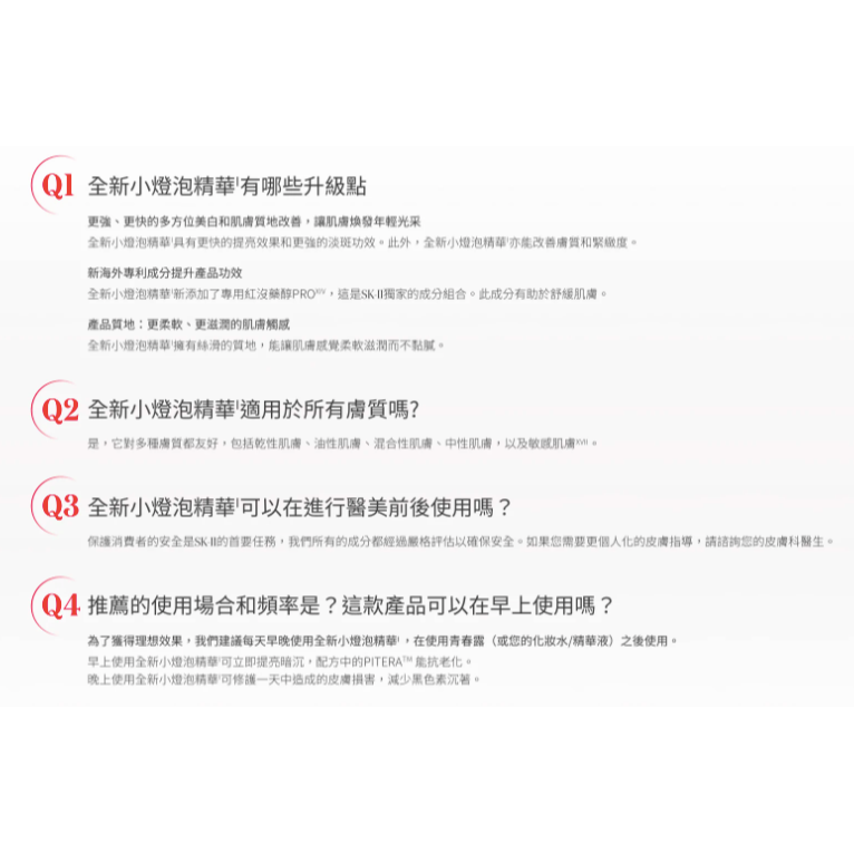 全新升級版✨ SKII/SK-II/SK2 光蘊恆璨煥亮精華 10ml 小燈泡-細節圖8