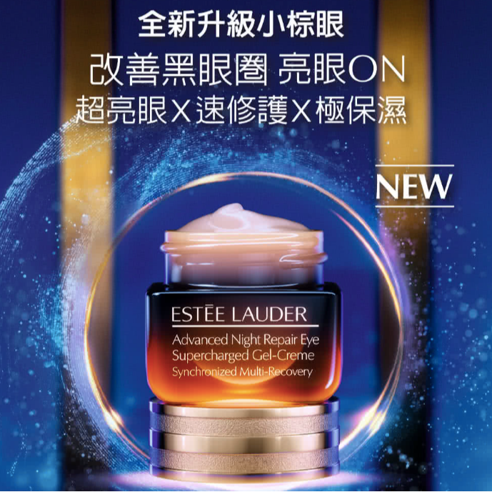 ESTEE LAUDER 雅詩蘭黛 特潤全能修護亮眼霜 15ml 小棕眼-細節圖2