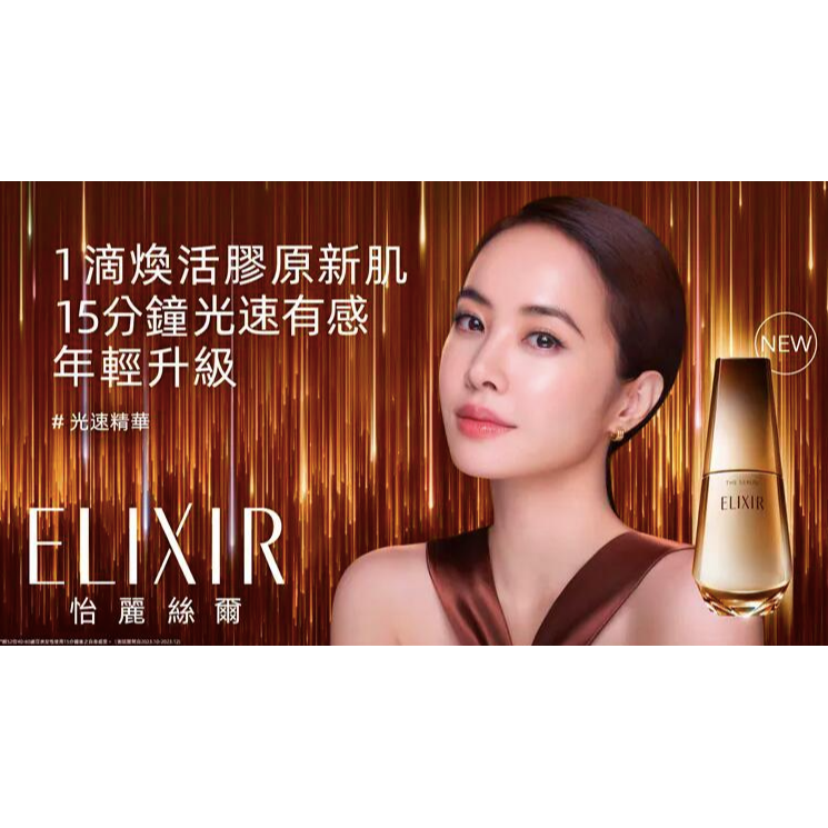 SHISEIDO 資生堂 怡麗絲爾 膠原新肌光速精華 50ml-細節圖2